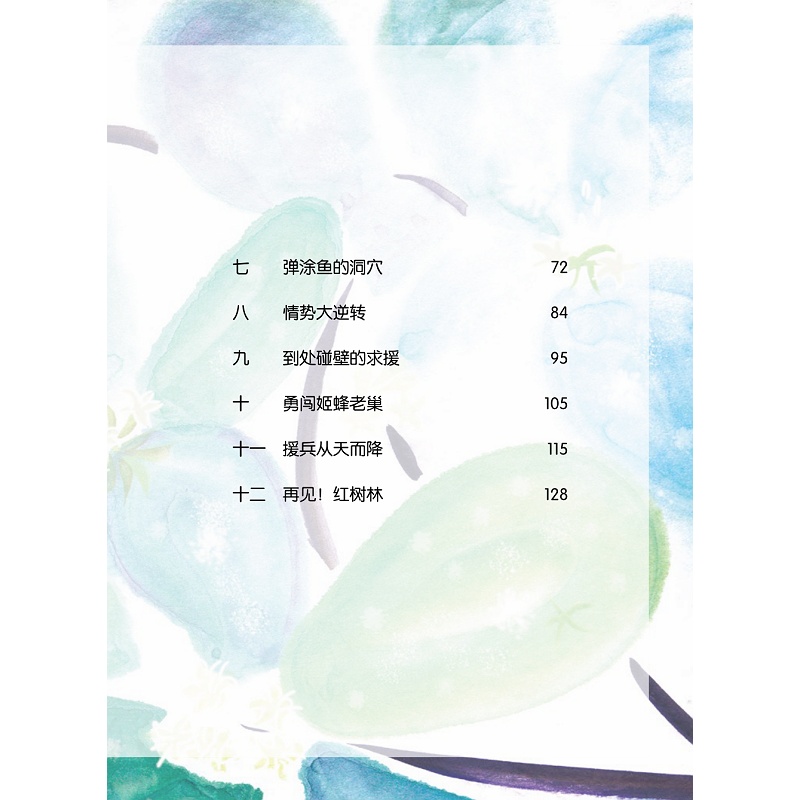 试读PDF-9787308180191(1-1)-疯狂博物馆湿地季——神秘的树洞_005.jpg