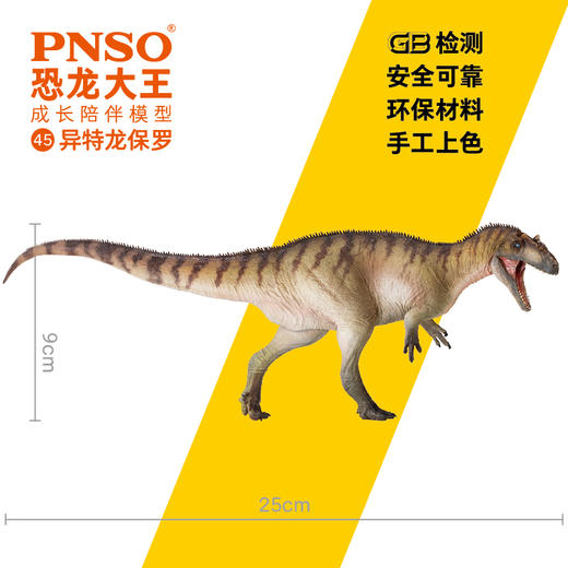 PNSO异特龙保罗恐龙大王成长陪伴模型45 商品图2