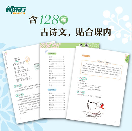 【新东方】小学必背古诗文诵读手册 小学语文教辅 一二三四五六123456年级语文古诗文 古诗文背诵 文言文 新东方小学 商品图3