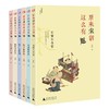 神秘岛·原来宋朝这么有趣（全6册）赏宋画，查文献，观文物，知历史，掌握历史学习法！ 商品缩略图0