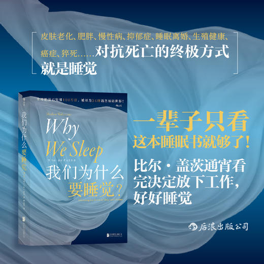 【新华书店旗舰店官网】我们为什么要睡觉+为什么要行走 2册套装 简单行为科学解析 医学保健大众科普书籍 商品图1