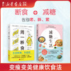 【新华书店旗舰店官网】减糖生活+周一断食共2册生活戒糖快读慢活正确减糖变瘦变健康变年轻重新审视日常饮食可坚持美容美体化妆 商品缩略图0
