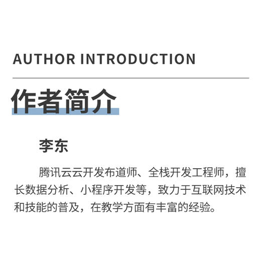 *小程序云开发 快速入门与实践 小程序零基础开发入门书籍 小程序开发实战教程 架构分析前端云开发基本流程 商品图3