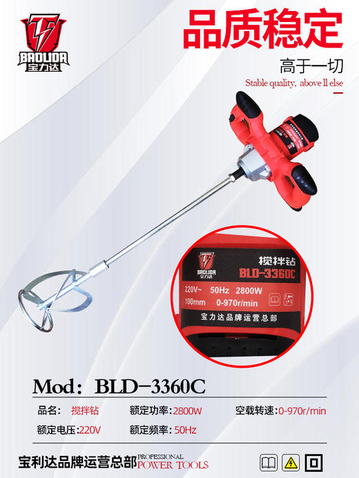 宝利达搅拌钻BLD-3360C 商品图1