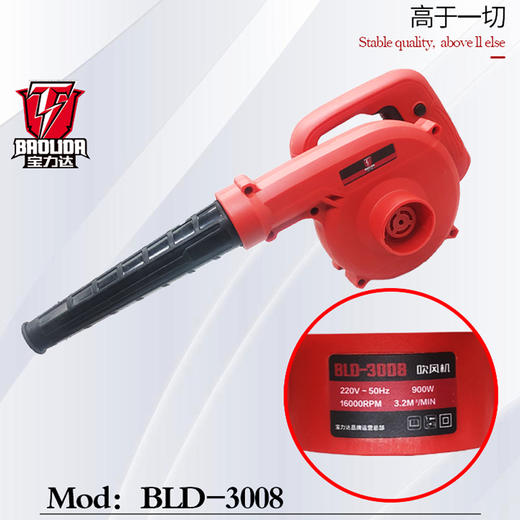 【货号05301】宝利达吹风机BLD-3008 商品图0