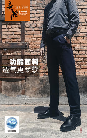 奇胜领航通勤西裤男女