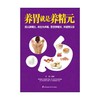 【心如健推荐】养胃就是养精元 商品缩略图1