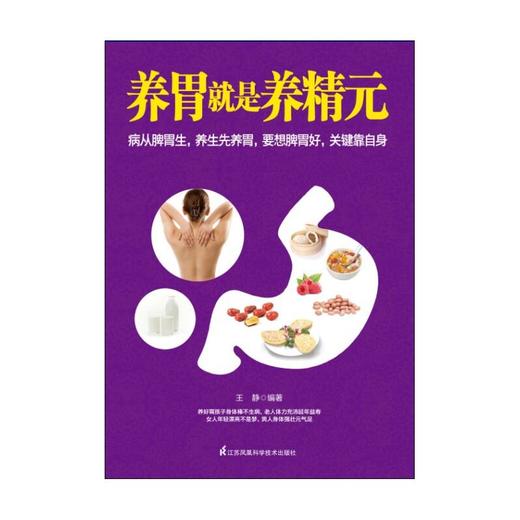 【心如健推荐】养胃就是养精元 商品图1
