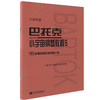 【新华书店旗舰店官网】全6本 巴托克小宇宙钢琴教程1-6册 大音符版大字版 人民音乐 153首循序渐进的钢琴小曲基础练习曲教材 商品缩略图3