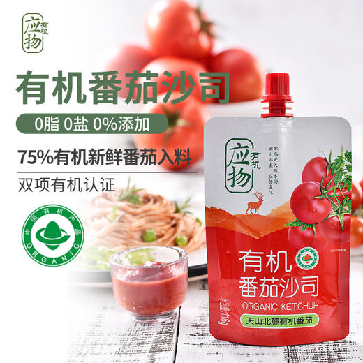 有机番茄沙司 | 75%有机鲜番茄入料 鲜甜适口 自然本味 | 公平贸易 * Organic Tomato Sauce 商品图1