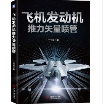 飞机发动机推力矢量喷管 商品图0