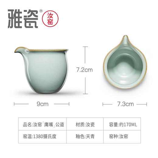 汝窑鹰嘴公道杯 小公道杯 商品图4