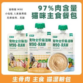 食物链M90小仙包全价宠物食品猫咪罐头主食罐零食真肉泥湿粮鲜粮