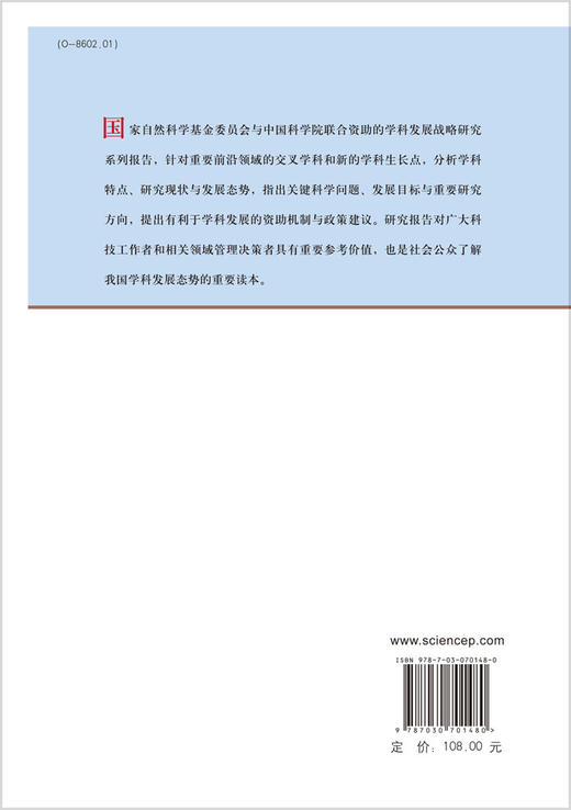 磷科学/中国科学院 商品图1