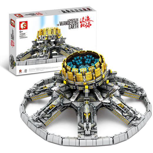 森宝积木107028流浪地球正版授权--行星发动机 商品图1