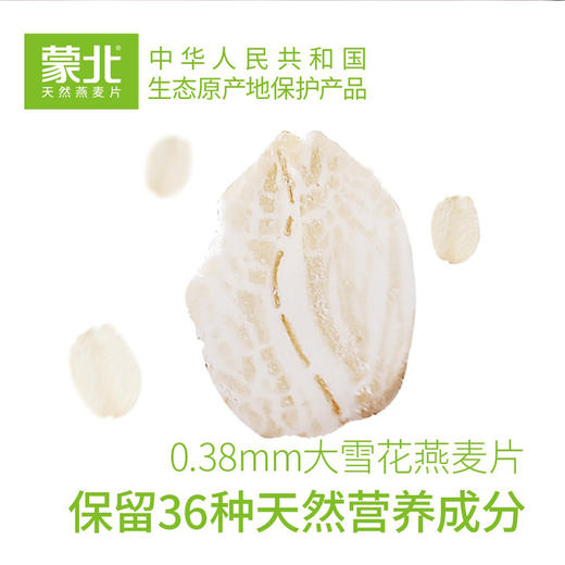 蒙北雪原燕麦片（280g盒装*3/700g桶装） 商品图5