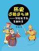 【新华书店旗舰店官网】正版 历史还能这么讲上下2卷 少儿历史课外读物 中小学阅读学校老师推荐课外阅读书籍系统掌握完整中国 商品缩略图2