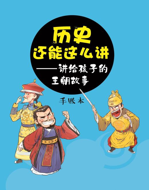 【新华书店旗舰店官网】正版 历史还能这么讲上下2卷 少儿历史课外读物 中小学阅读学校老师推荐课外阅读书籍系统掌握完整中国 商品图2
