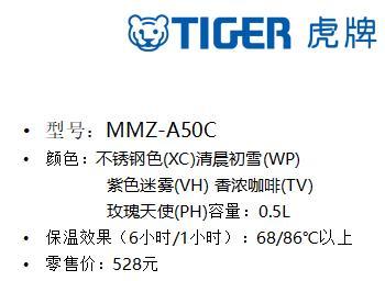 虎牌保温杯MMZ-A50C 商品图1