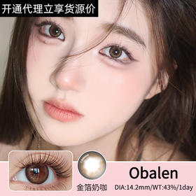 🔗今日推荐 con：obalen 金箔奶咖