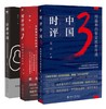 【新华书店旗舰店官网】正版 时评中国123 曹林著 社会学 学术研究言论的理性与感性社会科学总论 用温和的坚定抗拒冷漠 商品缩略图1