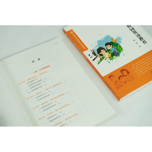 青少年防范校园欺凌教育 杨岭编 商品图4