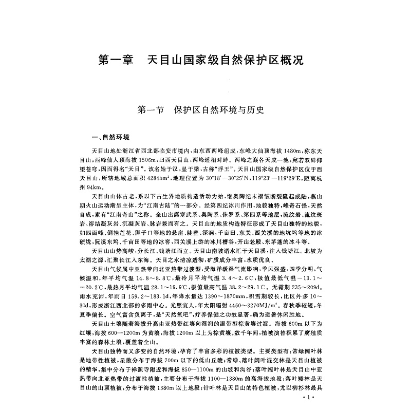 试读PDF-7308032926(1-1)-天目山植物学实习手册 (1)_013.jpg