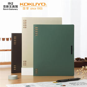 KOKUYO国誉一米新纯八孔活页本可拆卸简约复古不硌手A5 B5