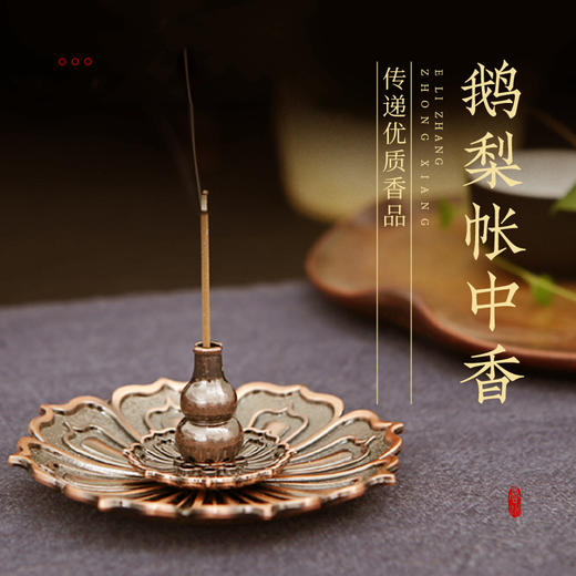仪沁集鹅梨帐中香熏香线香 商品图2