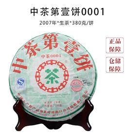 2007中茶0001中茶第一饼380g/饼生茶