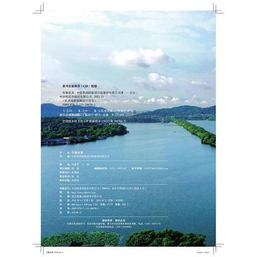 978-7-113-28470-1 印象杭黄 商品图1