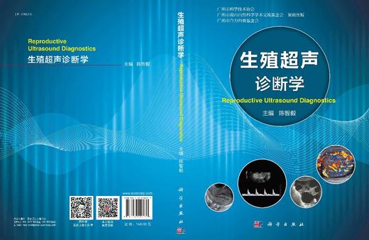 生殖超声诊断学/陈智毅 商品图2