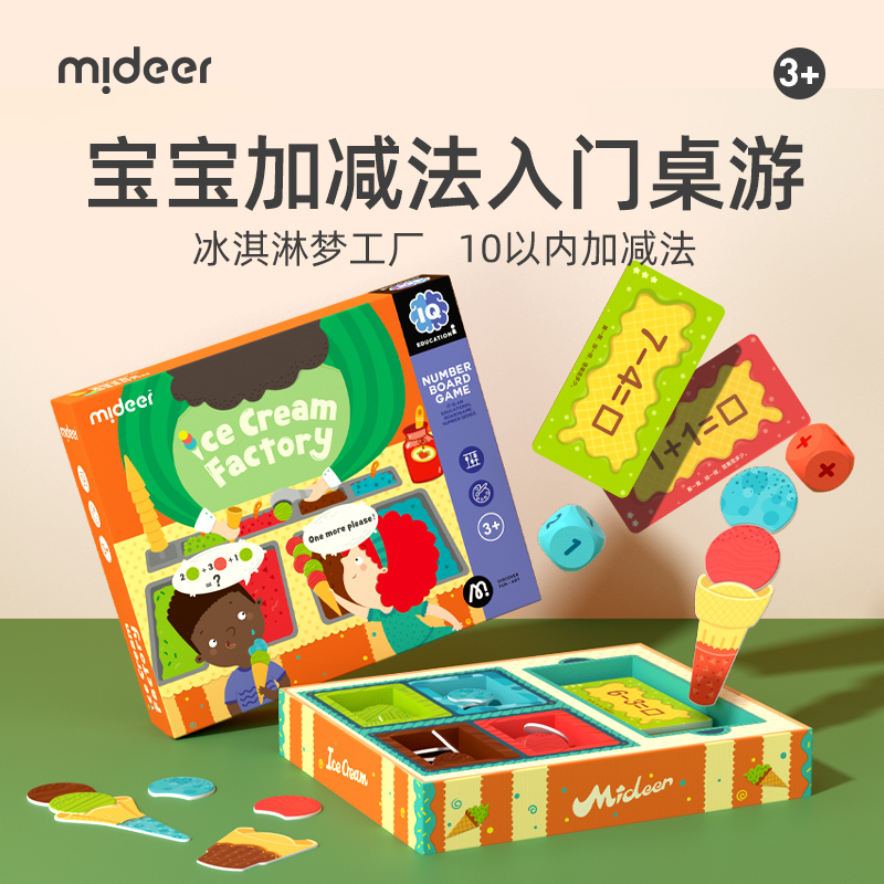 mideer弥鹿IQ系列儿童益智逻辑思维训练玩具数学加减法数字游戏卡