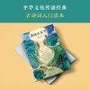 【新华书店旗舰店官网】正版 唐诗三百首 宋词三百首 2册套装 中国文学古诗词 熟读宋词三百首掌握初中反反复复考到的知识点 商品缩略图3