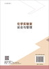 化学实验室安全与管理/刘晓芳等 商品缩略图1