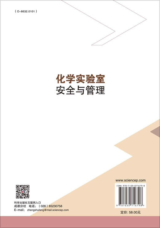 化学实验室安全与管理/刘晓芳等 商品图1