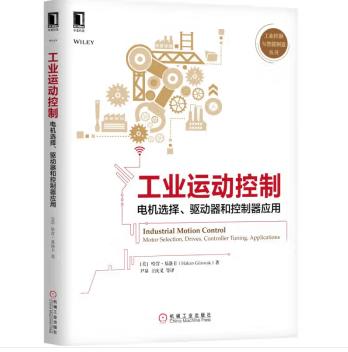 工业运动控制:电机选择、驱动器和控制器应用 商品图0