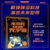 中信出版 | 【7岁+】半小时读懂元宇宙 周国宝著 半小时解锁元宇宙 预见未来世界 全图画 大场景 轻阅读 配音频 商品缩略图2