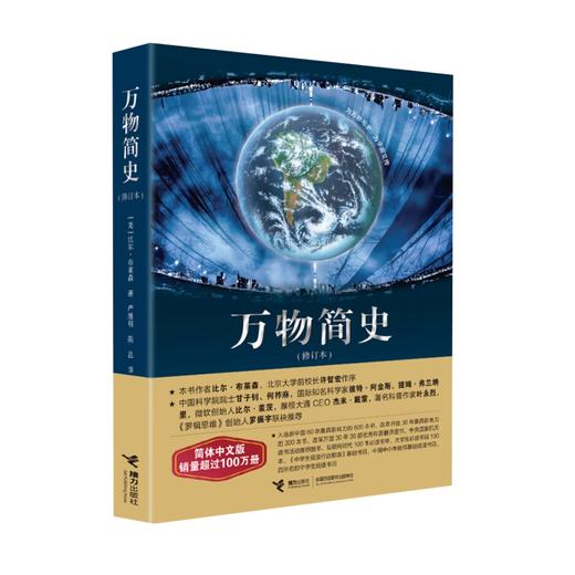 【新华书店旗舰店官网】万物简史(修订本)+人体简史 科学自然百科全书爱因斯坦的宇宙 人体百科全书 身体进化史科普书 青少年科普 商品图4