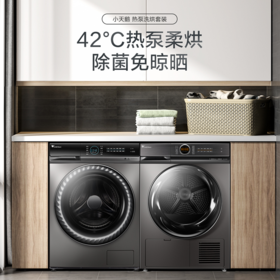 5.6好价 ▏小天鹅热门洗烘套装+美的F5烤箱