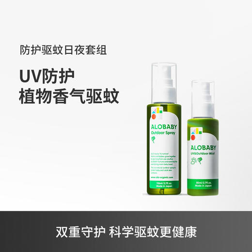 alobaby安诺宝日本天然有机日夜两用防蚊液驱蚊防晒组合装 商品图0