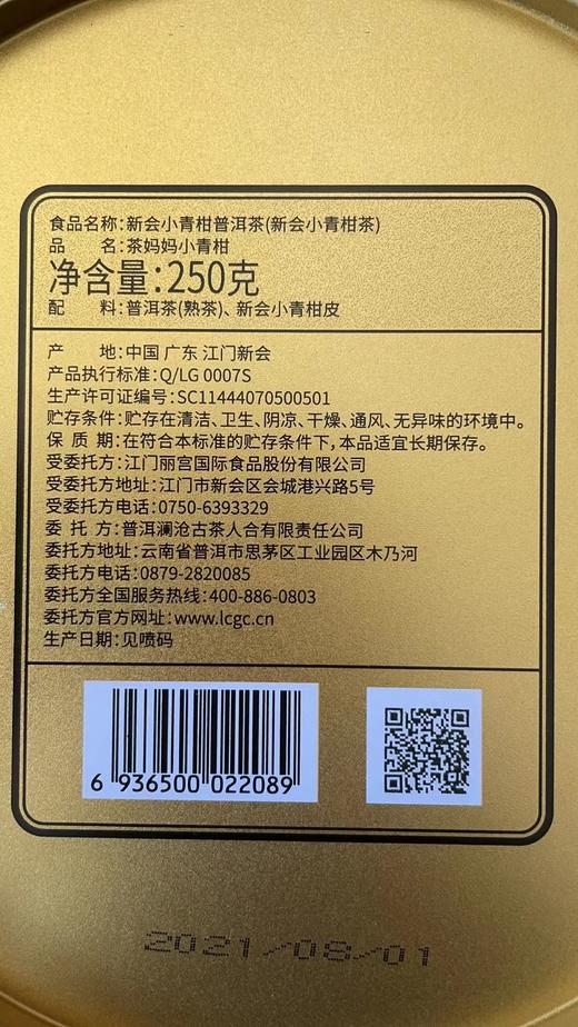 澜沧古茶2021年小青柑  青柑浓郁清香解腻 送礼体面节日 陈皮普洱茶熟茶罐装250克 商品图5