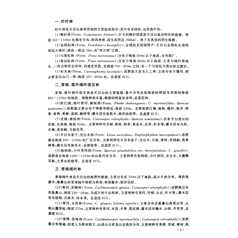 试读PDF-7308032926(1-1)-天目山植物学实习手册 (2)_003.jpg