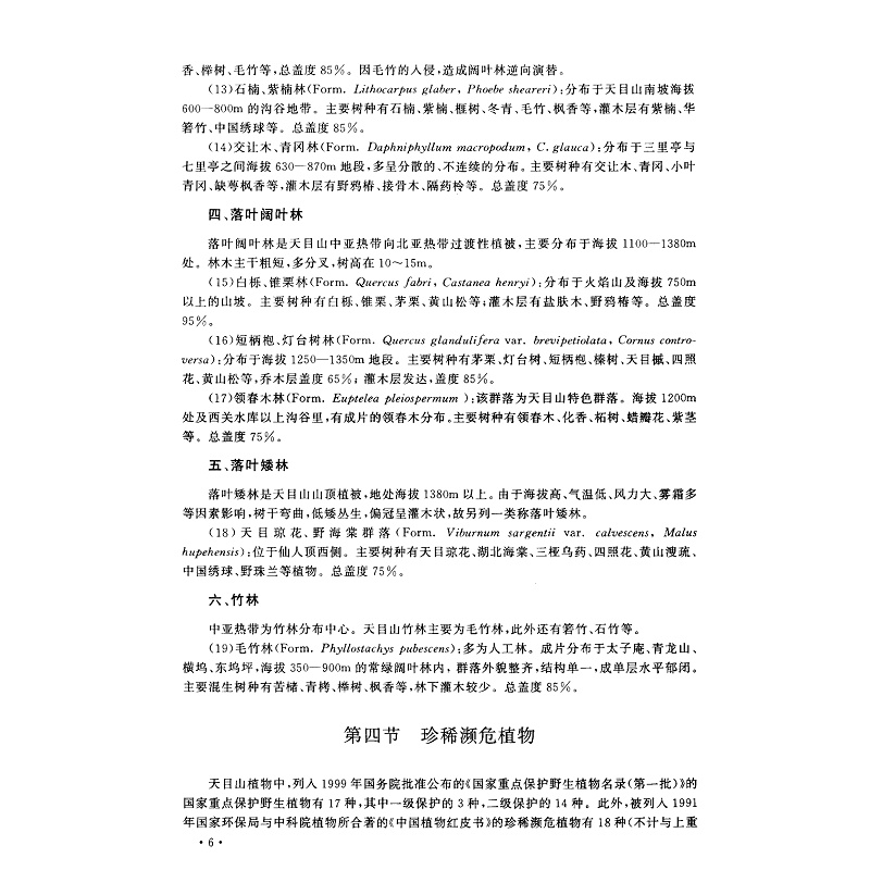 试读PDF-7308032926(1-1)-天目山植物学实习手册 (2)_004.jpg