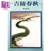 【中商原版】吉陵春秋 港台原版 李永平 洪范书店 商品缩略图0