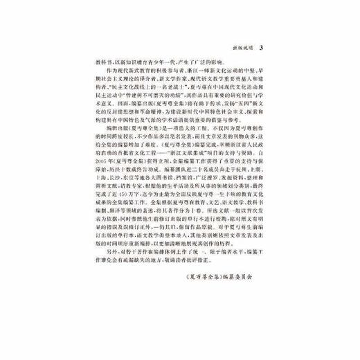 夏丏尊全集(共10册浙江文献集成)(精)/浙江文化研究工程成果文库/刘正伟/薛玉琴主编/责编:牟琳琳/蔡帆/吴伟伟/浙江大学出版社 商品图3