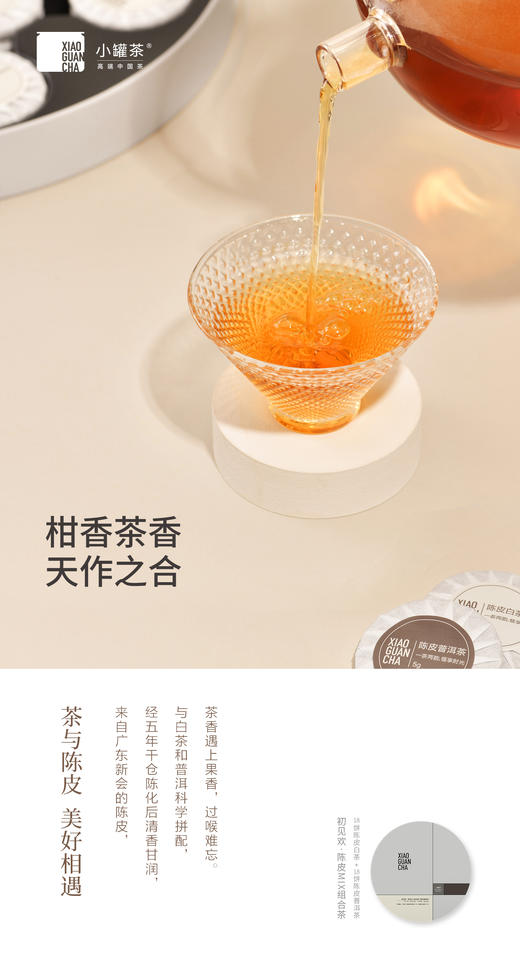 小罐茶陈皮组合茶普洱茶寿眉白茶紧压36饼茶茶叶礼盒装180g 商品图7