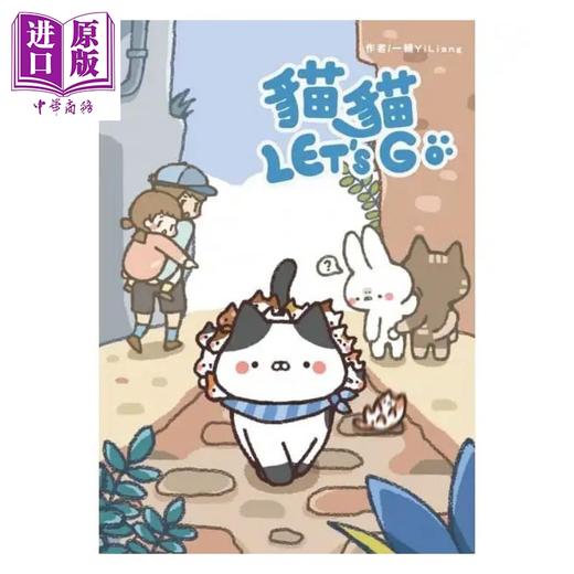 【中商原版】猫猫LET S GO 港台原版 一辆YiLiang 爱呦文创 商品图1