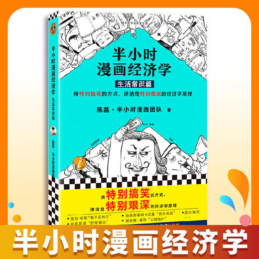 正版 半小时漫画世界史中国史全套 唐诗宋词经济学二混子陈磊漫画 商品图5