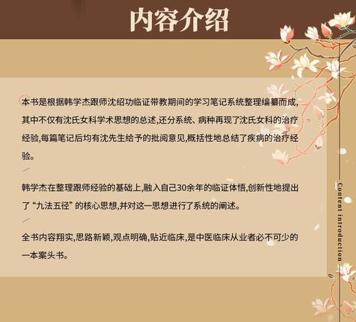 2本套 沈氏女科临证精要+临证发挥中医九法五径法则临证妙用 沈氏女科治疗疾病经验中医妇科临证经验辑要验案精选 人民卫生出版社 商品图4